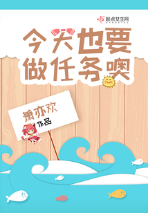 今天也要干嘛