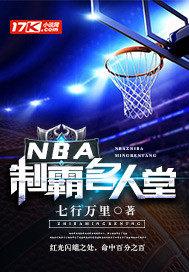 姚明nba名人堂