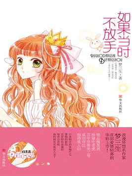 如果当时不放手全文免费阅读