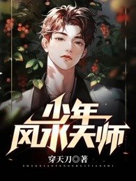 少年风水天师 穿天刀