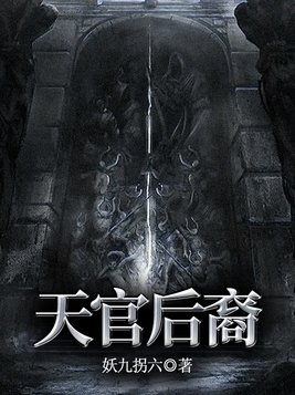 天官后裔好看吗