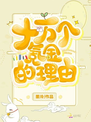 十万个氪金的理由男主叫什么