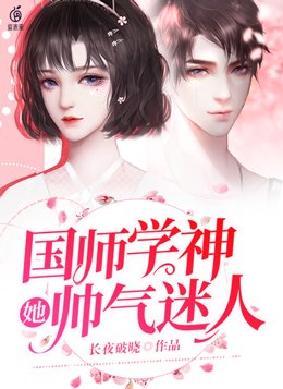 天才大佬她带着全班走上人生巅峰的男主