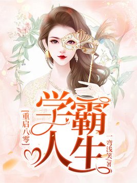回到八零靠哄妈续命作者一弯浅笑