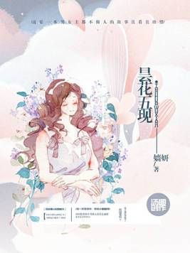 昙花五现小说