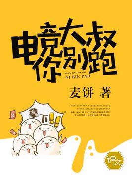 电竞大叔你别跑百度网盘资源