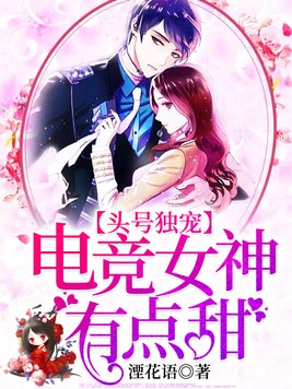 电竞第一女神