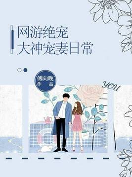 网游大神甜宠文小说
