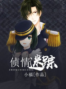侦情迷踪 第213章