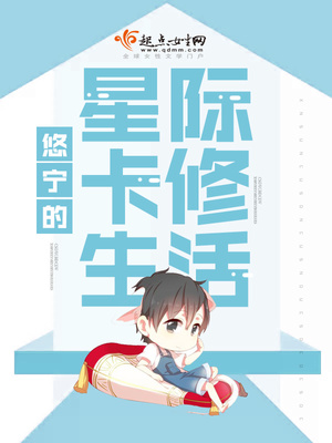 悠宁的星际卡修生活 百度网盘