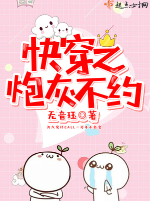 快穿之炮灰不约番外下载