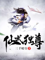 仙武独尊女主角有哪些