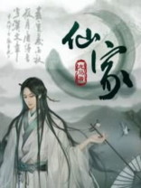 仙家是道教还是佛教