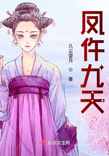 凤唳九天有没有第二部