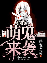 花样萌娘第一话第三关怎么过