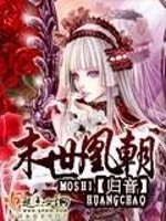 末世冰凰TXT下载