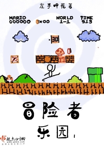 冒险者乐园 歌词