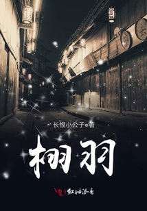 栩羽怎么读