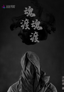 魂渡魂渡