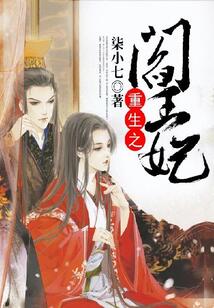重生之王妃在上小说