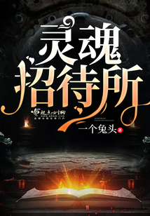 灵魂召集