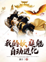 我的妖兽系统