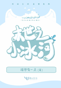 末世之小冰河全文免费阅读无弹窗