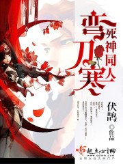 死神的刀歌