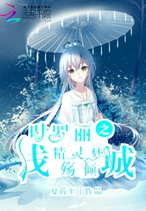 叶罗丽精灵梦第十季免费观看完整版西瓜视频