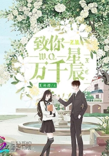 你是我的万千星辰19集