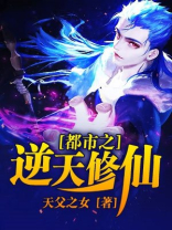 都市之逆天修仙陈凡