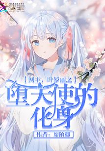 叶罗丽十网王