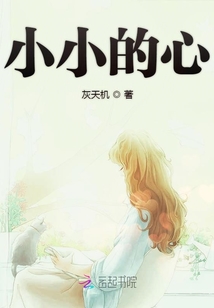 小小的心愿翻拍哪部电影
