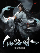 仙路咏笔趣阁