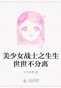 生生世世不分离是哪首歌的歌词