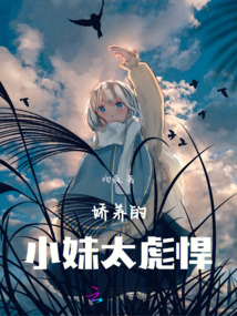 娇养小农妃全文免费阅读