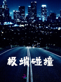 极端效应是什么意思