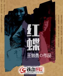 红蝶罗生门