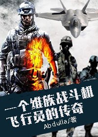 维族人战斗力