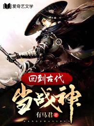 回到古代当战神3