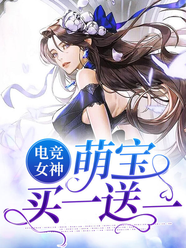 2020电竞女神