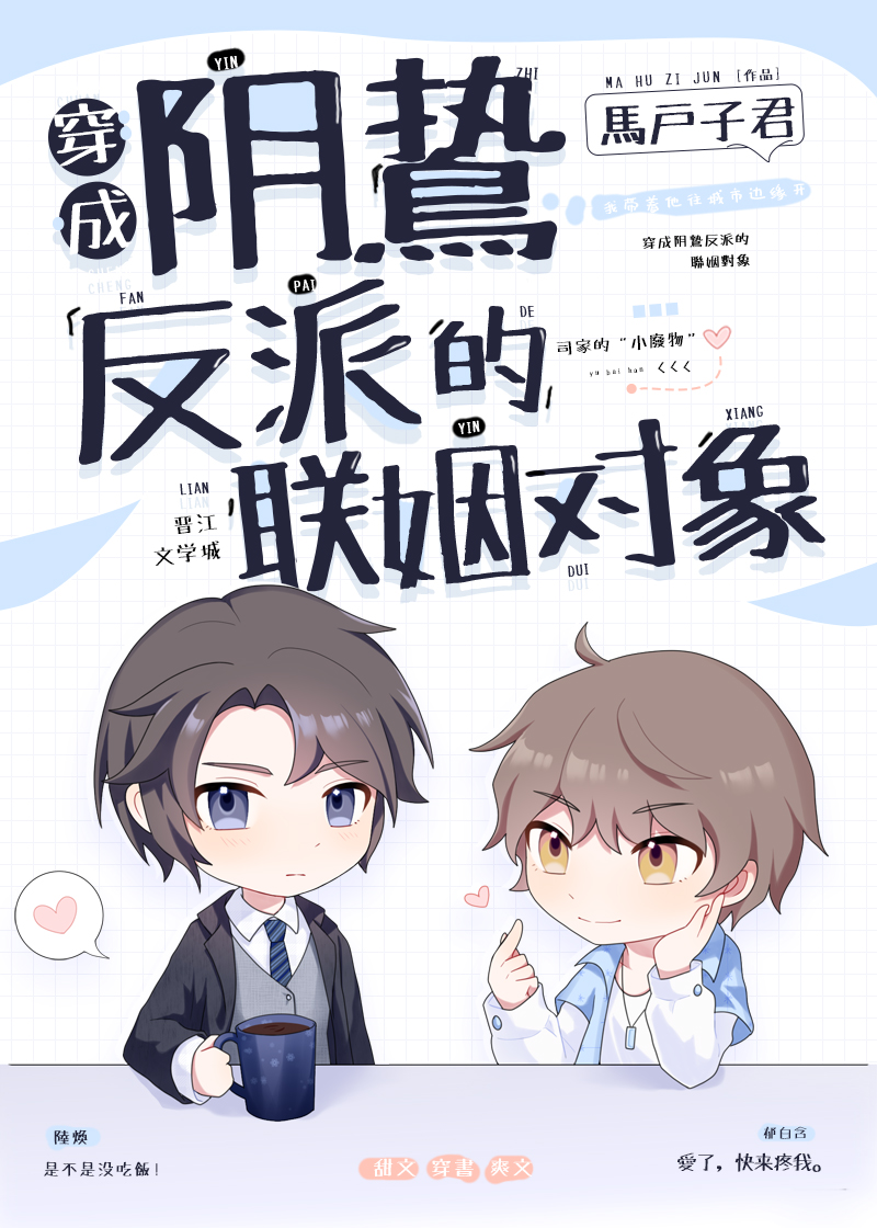 嫁给豪门残疾老攻后