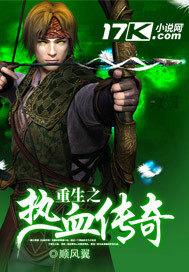 重生之热血传奇 顺风翼