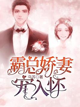 霸总宠妻超温柔 小说