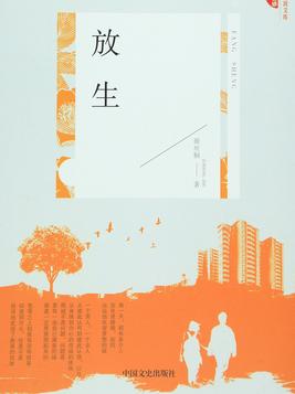 放生放什么最好