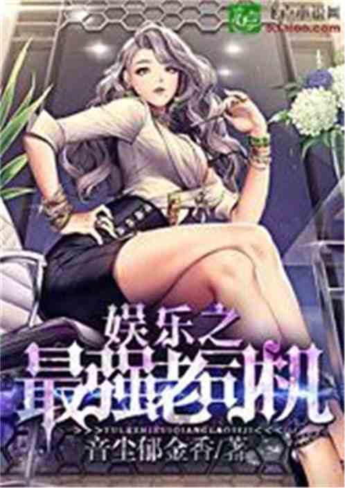 最强NBA老司机