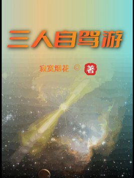 三人自驾游西藏多少钱