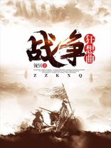 战争狂想曲游戏
