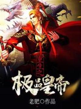 穿越成昏君将太后给收服了