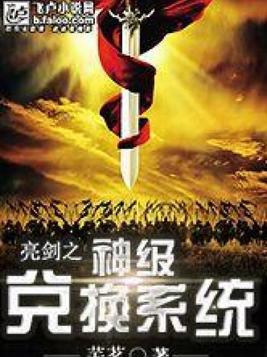 抗日之亮剑兑换系统